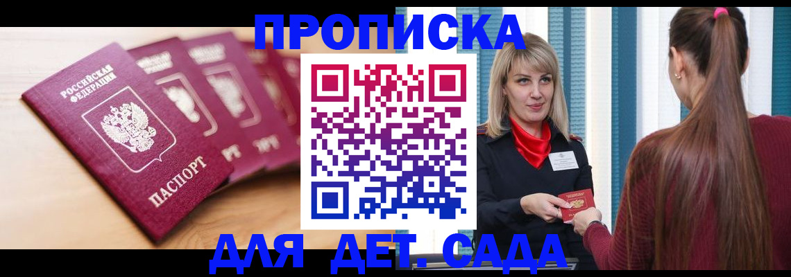 прописка законно в Заводоуковске