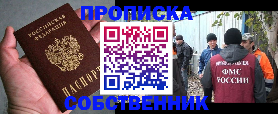 временная регистрация купить в Заводоуковске